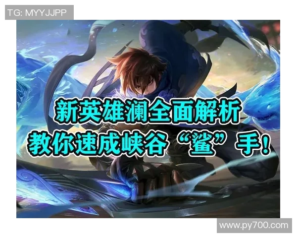 Tian打野节奏全面解析助力团队掌控全局实现比赛全面压制 Tian打野节奏全面解析助力团队掌控全局实现比赛全面压制